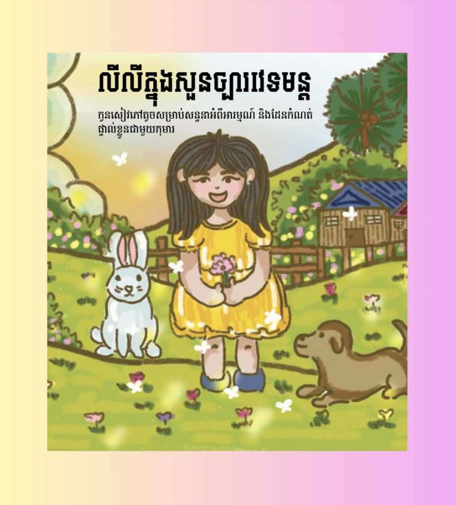 by Rachna Thim and Socheat Nhip